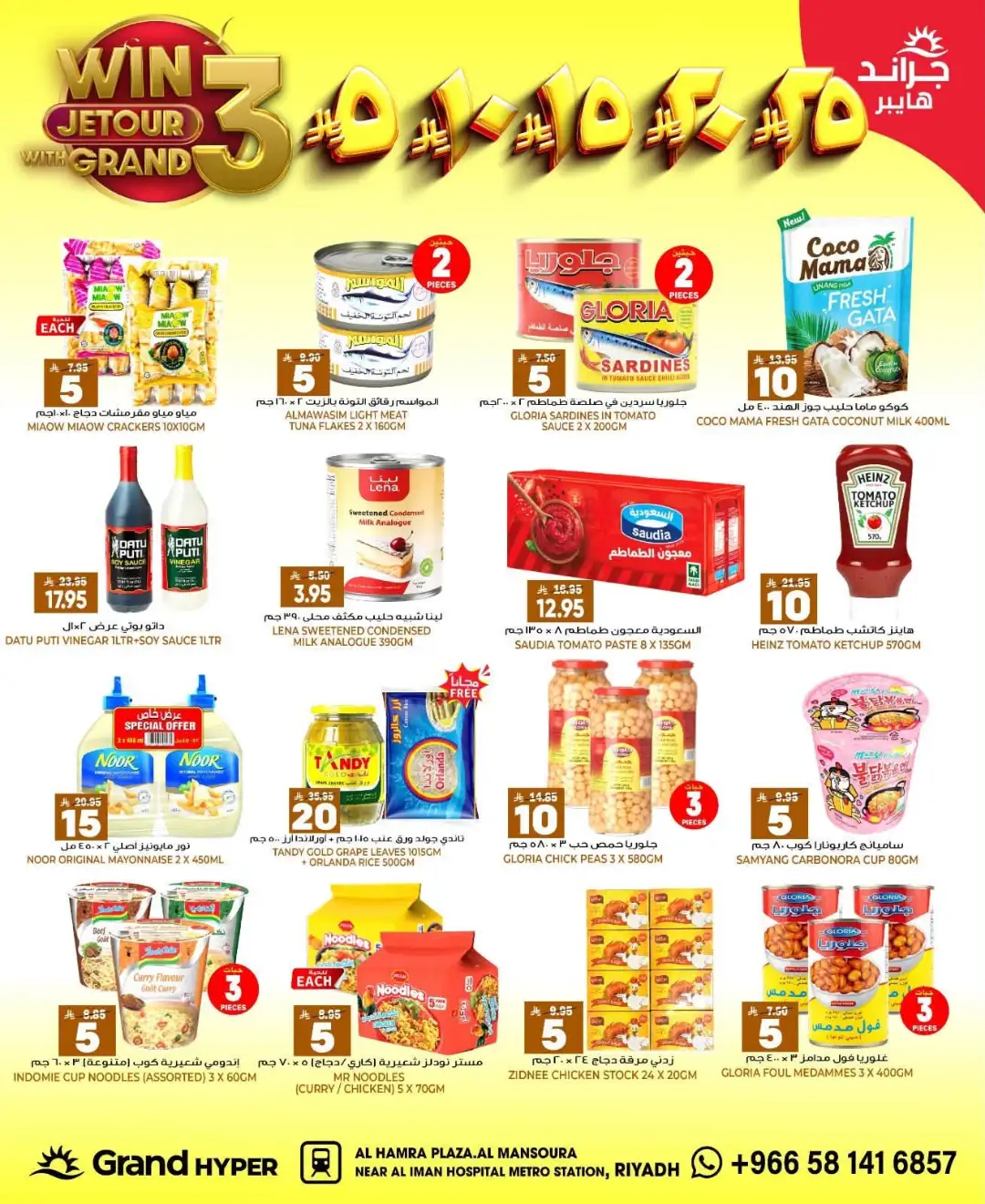Grand Hyper Al Mansourah Riyadh Offers Today | 3, 5, 10, 15, 20, 25 Deals page 14